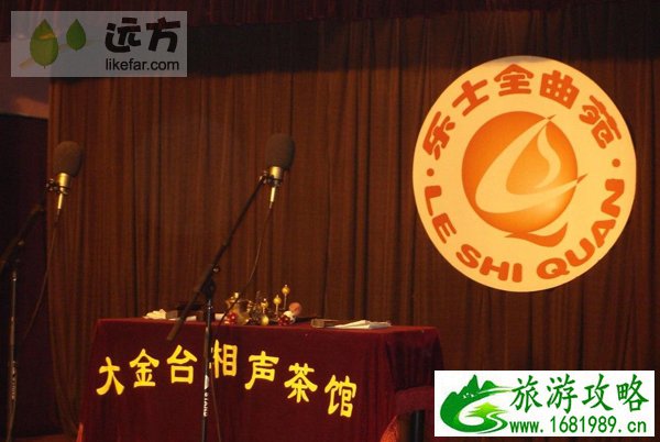 大金台相声茶馆 大金台相声茶馆