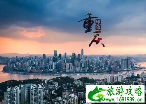 重庆秋冬旅游指南