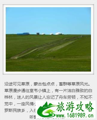 呼伦贝尔草原线最佳路线攻略