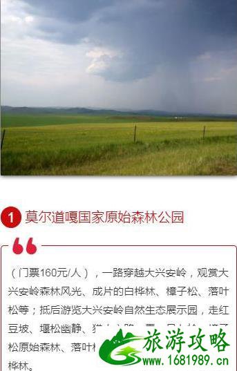 呼伦贝尔草原线最佳路线攻略