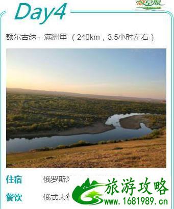 呼伦贝尔草原线最佳路线攻略