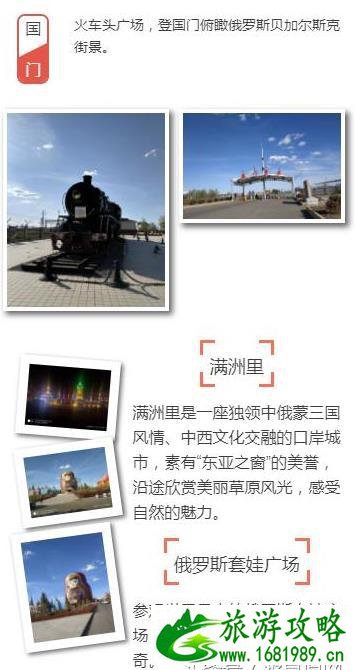 呼伦贝尔草原线最佳路线攻略