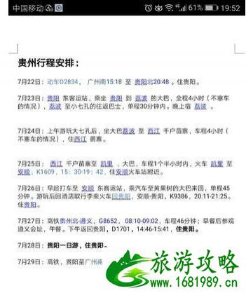 暑假贵州行 8天行程记录 暑假贵州行 8天行程记录