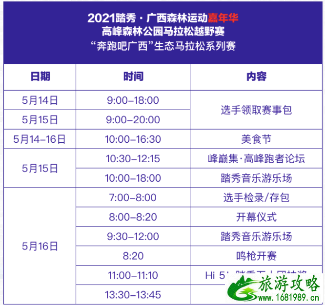 2021广西高峰森林公园马拉松越野赛时间及日程安排 2021广西高峰森林公园马拉松越野赛时间及日程安排