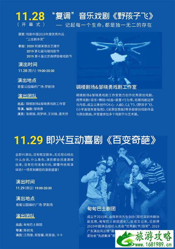 2020深圳香蜜公园分会场文化活动活动及表演汇总 2020深圳香蜜公园分会场文化活动活动及表演汇总