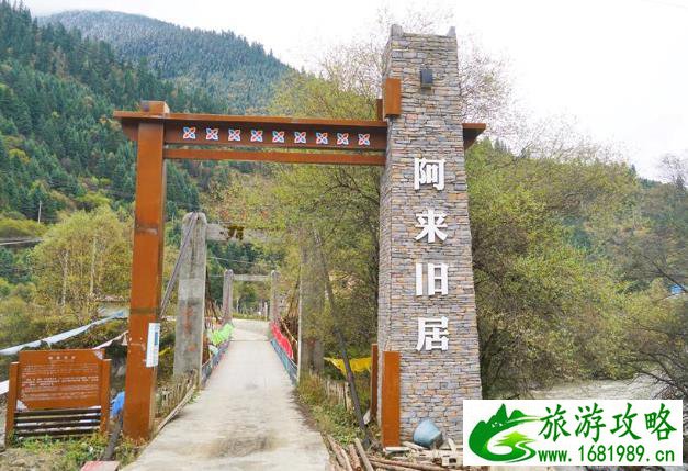 阿来旧居一日游攻略 阿来旧居一日游攻略