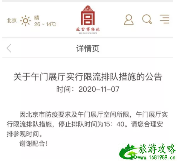 11月起故宫午门展厅限流
