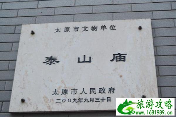 太原泰山庙简介 泰山庙介绍 太原泰山庙简介 泰山庙介绍