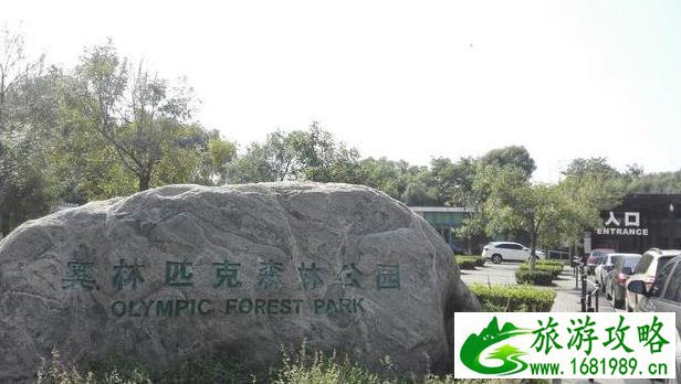 2020奥林匹克森林公园旅游攻略