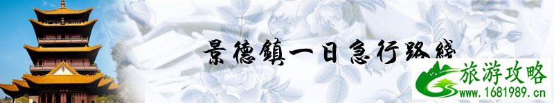 景德镇旅游攻略 景德镇旅游攻略一日游