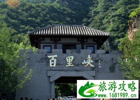 2022百里峡旅游攻略 百里峡风景区在哪 2022百里峡旅游攻略 百里峡风景区在哪