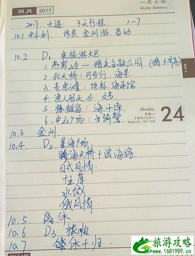 大连自助游攻略2017 大连自助游攻略2017