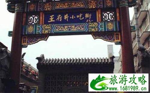 王府井小吃街美食推荐