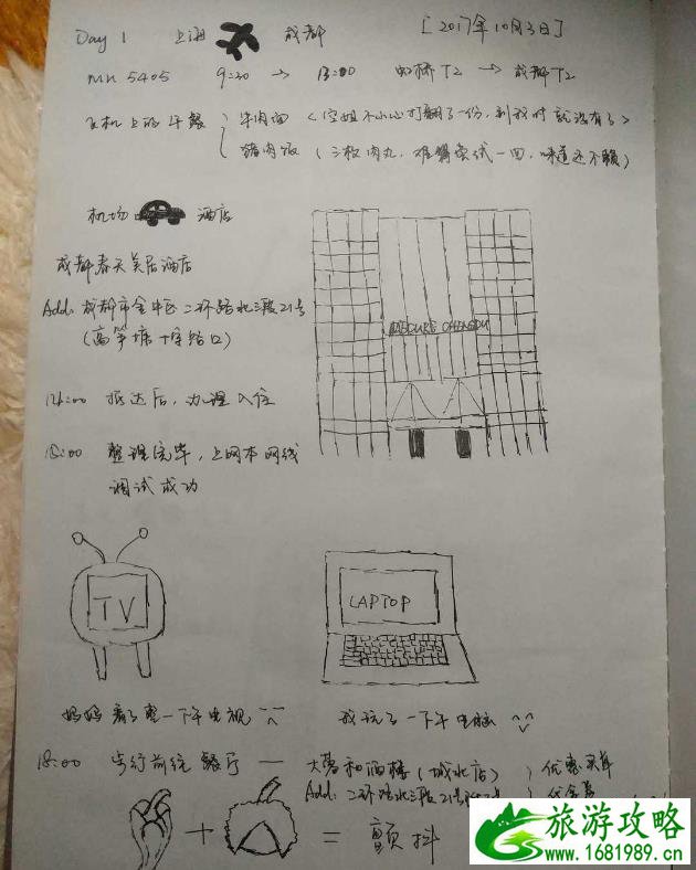 成都四日游自由行攻略 成都四日游自由行攻略