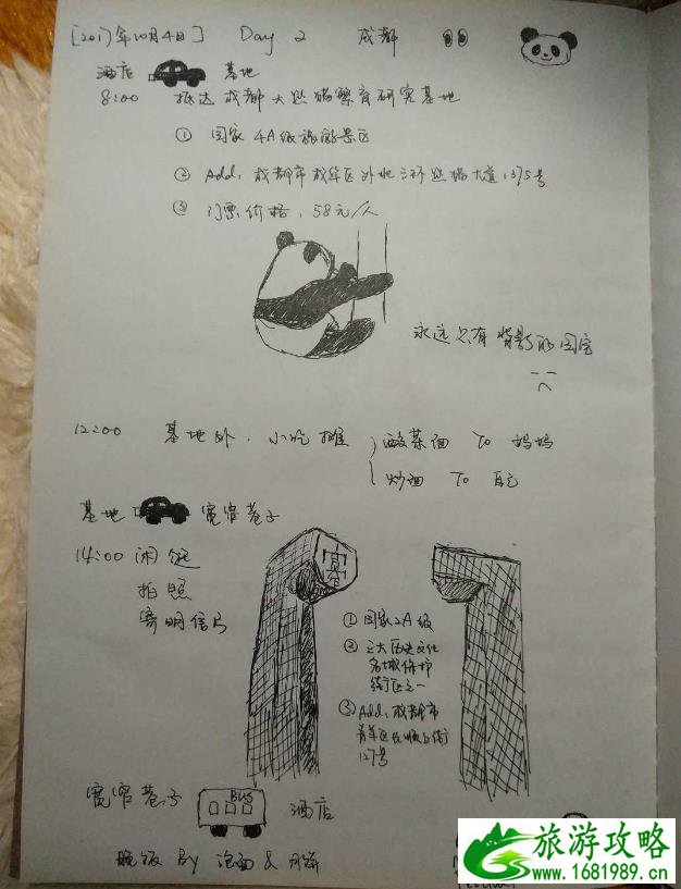 成都四日游自由行攻略 成都四日游自由行攻略