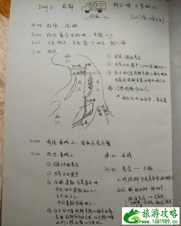 成都四日游自由行攻略 成都四日游自由行攻略