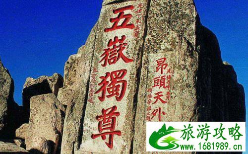 2017年国庆泰山旅游攻略