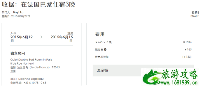巴黎旅游住宿攻略+交通攻略