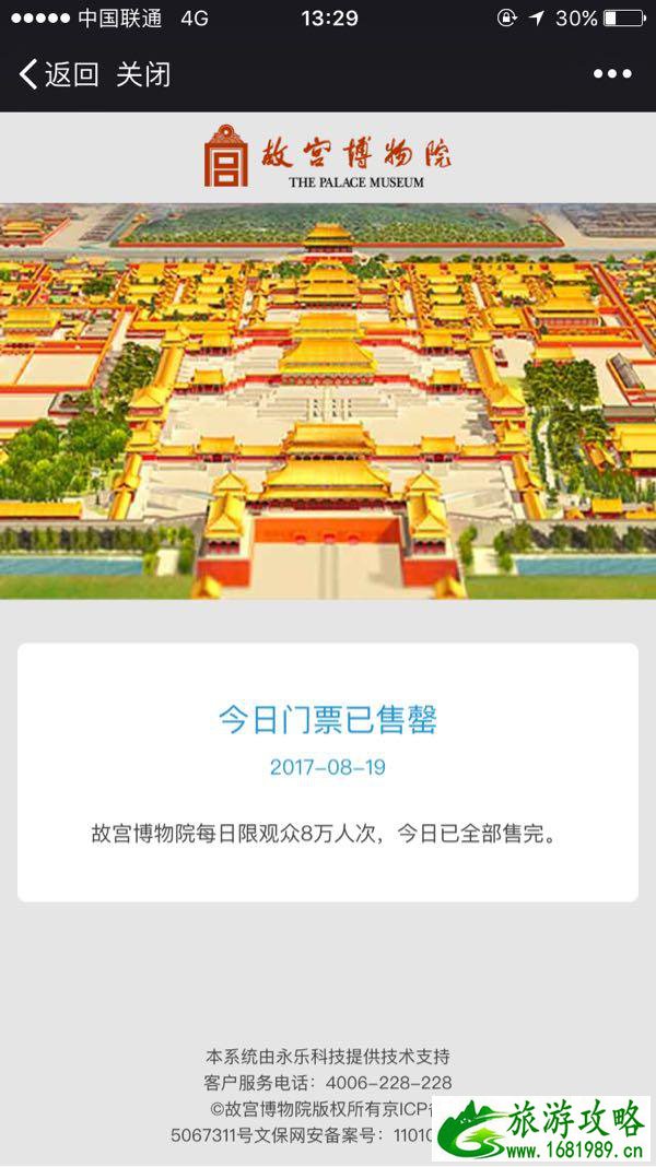 北京四日游最佳路线 北京四日游攻略自助游 北京四日游最佳路线 北京四日游攻略自助游