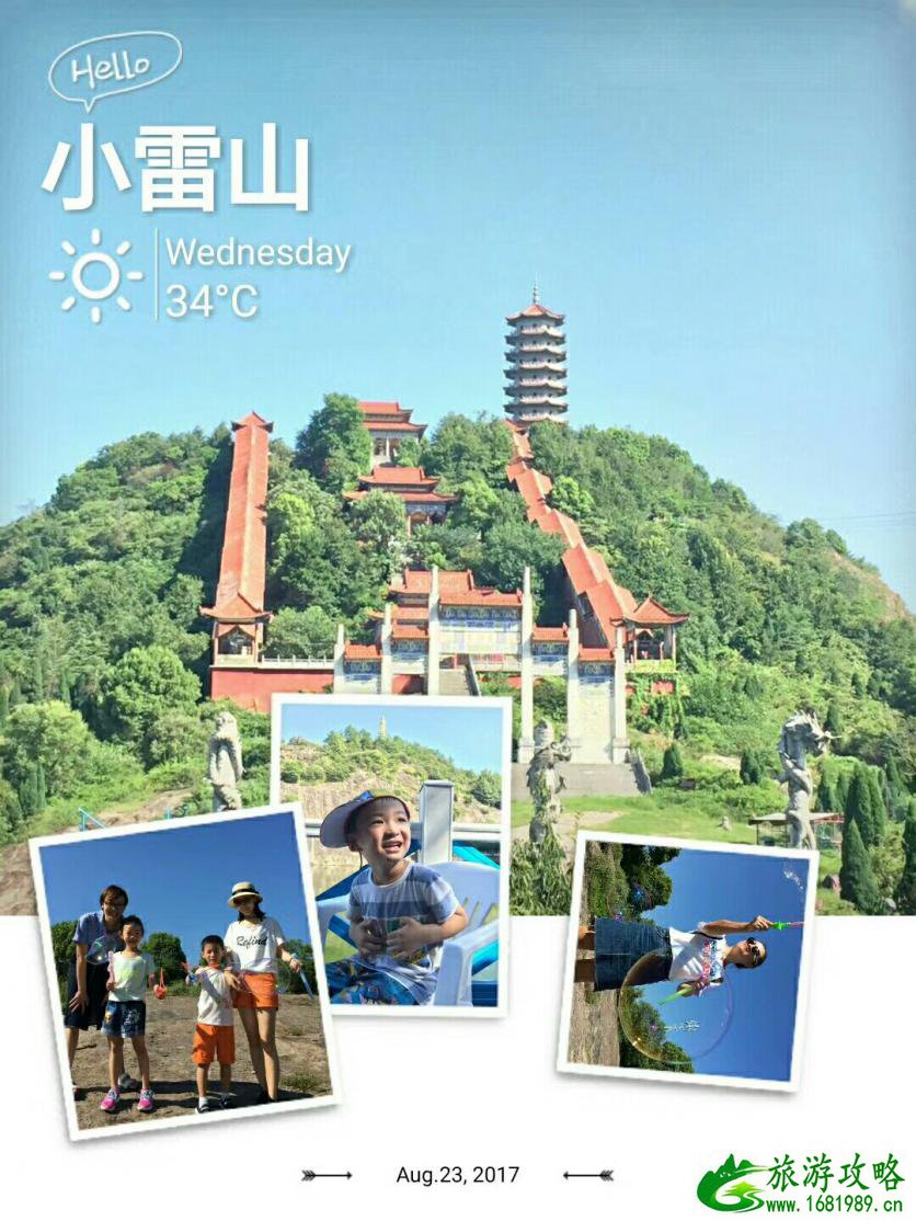 大冶小雷山风景区亲自两日游攻略 大冶小雷山风景区亲自两日游攻略