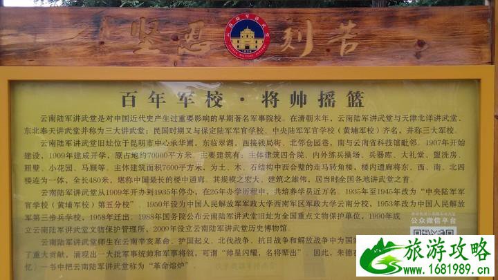 昆明陆军讲武堂观后感+门票 昆明陆军讲武堂观后感+门票