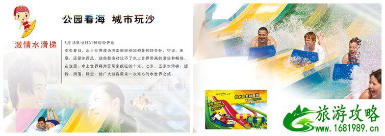 济南泉城公园水上乐园门票学生半价吗 济南泉城公园水上乐园门票学生半价吗