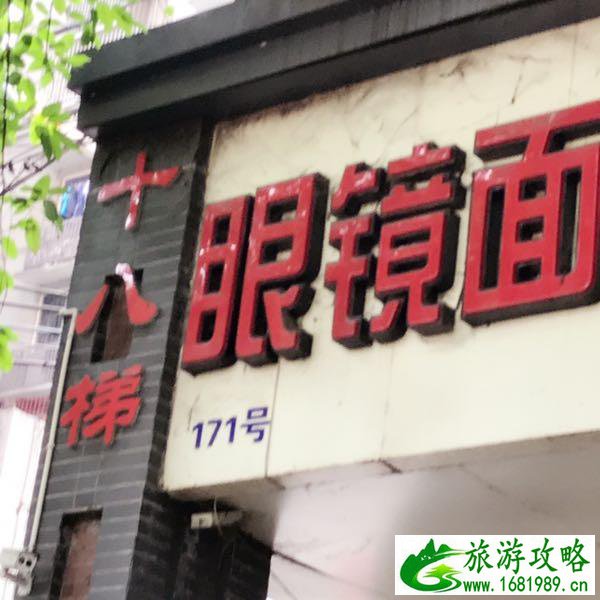 重庆十八梯眼镜牛肉面好吃吗 价格多少钱 地址 重庆十八梯眼镜牛肉面好吃吗 价格多少钱 地址