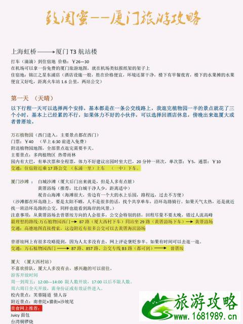 厦门三日游最佳路线图以及详细攻略 厦门三日游最佳路线图以及详细攻略