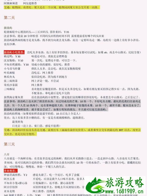 厦门三日游最佳路线图以及详细攻略 厦门三日游最佳路线图以及详细攻略