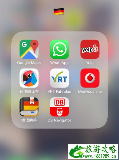 德国旅游需要下载什么app以及注意事项 德国旅游需要下载什么app以及注意事项
