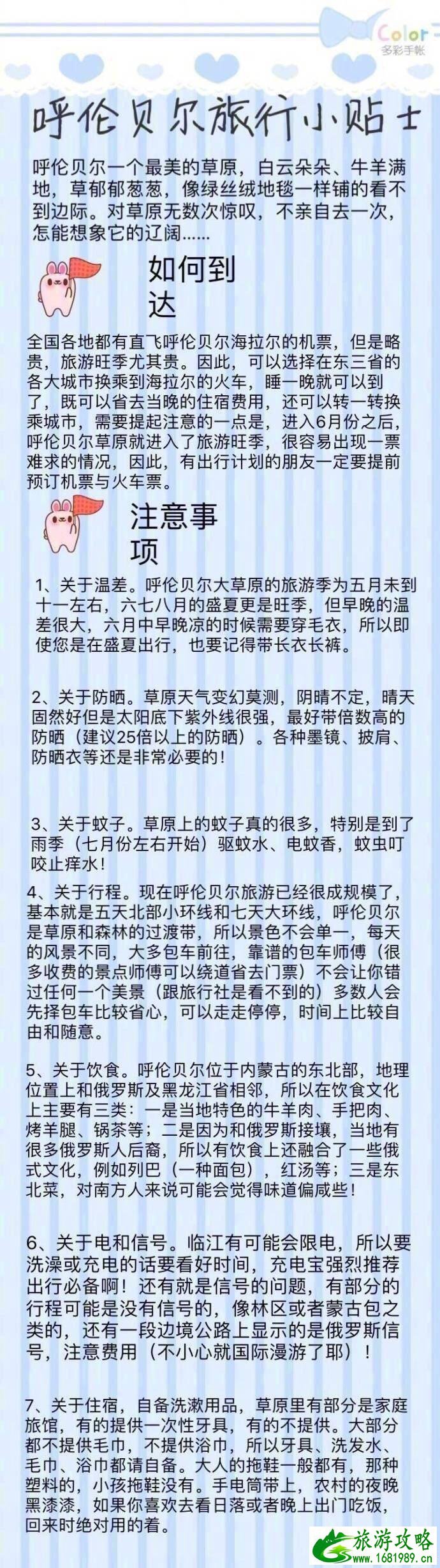 呼伦贝尔旅游攻略 2017年7月 呼伦贝尔旅游攻略 2017年7月