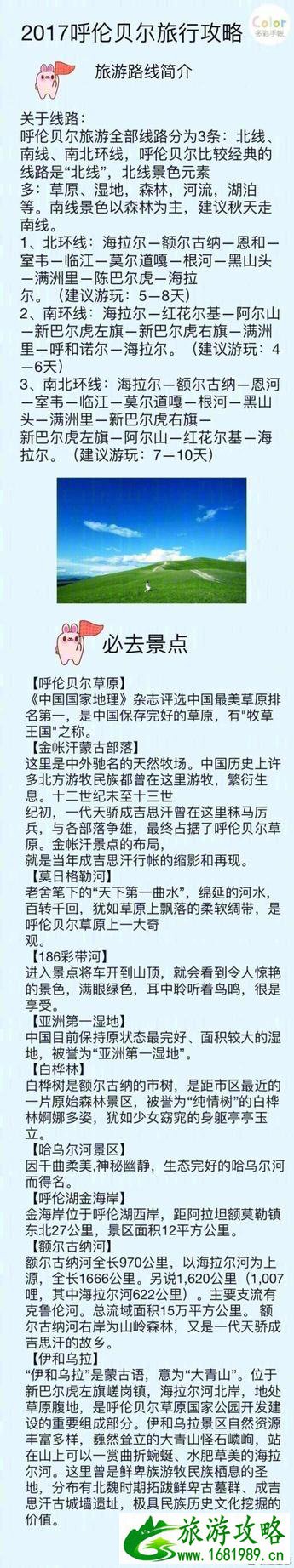 呼伦贝尔旅游攻略 2017年7月 呼伦贝尔旅游攻略 2017年7月