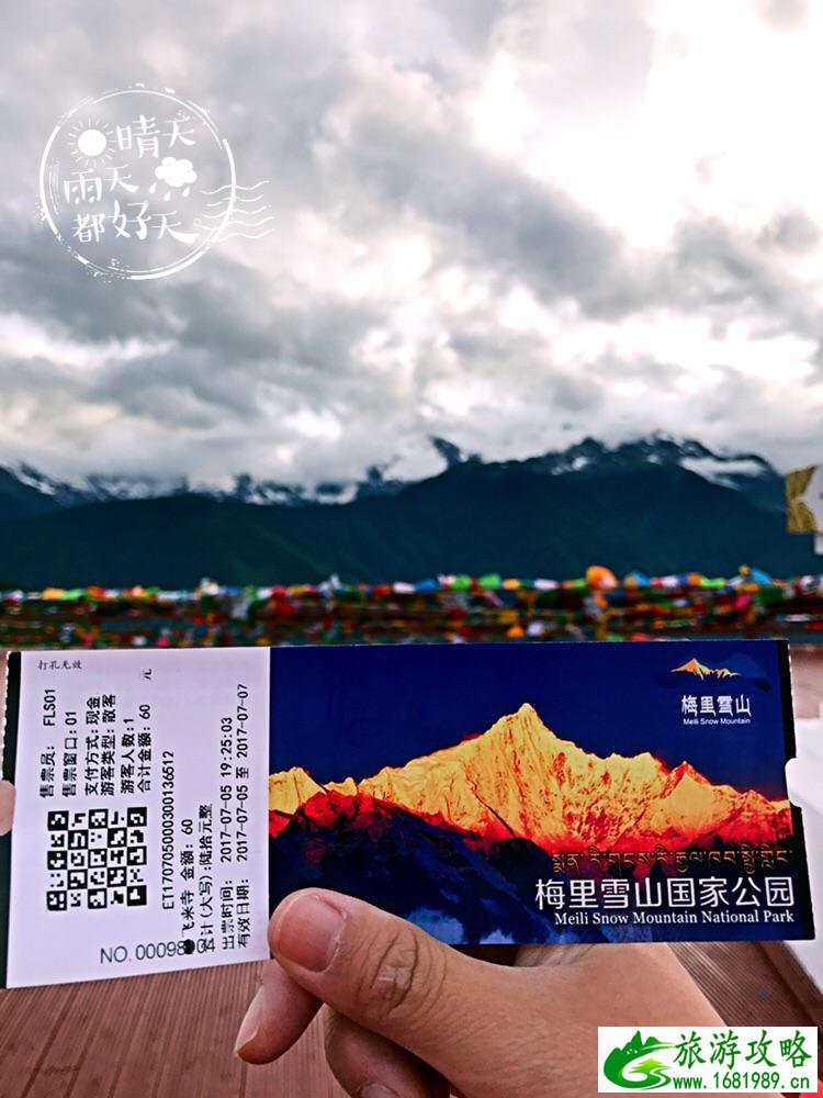 梅里雪山攻略2017