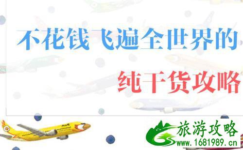 免费环游世界攻略_免费去全世界旅游攻略