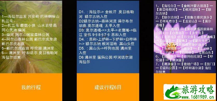 呼伦贝尔有哪些景区 呼伦贝尔旅游攻略2017