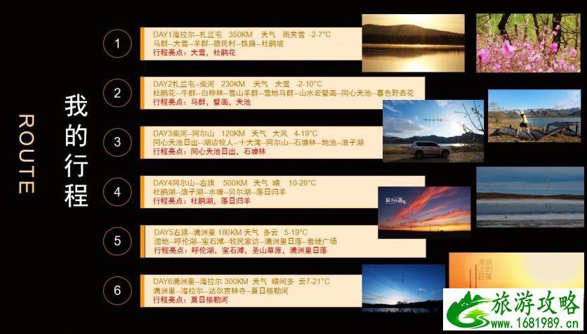 呼伦贝尔有哪些景区 呼伦贝尔旅游攻略2017