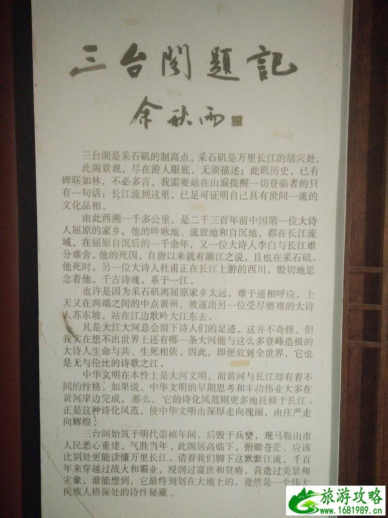 采石矶风景区门票价格 采石矶风景区好玩吗 采石矶风景区门票价格 采石矶风景区好玩吗