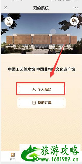 中国非物质文化遗产馆怎么预约
