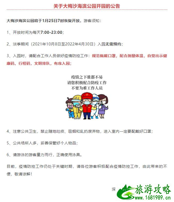 大梅沙海滨公园开放时间2022