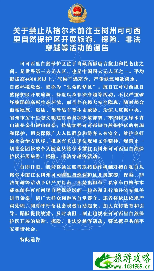 国内禁止旅游的景点有哪些 户外旅游注意事项 国内禁止旅游的景点有哪些 户外旅游注意事项