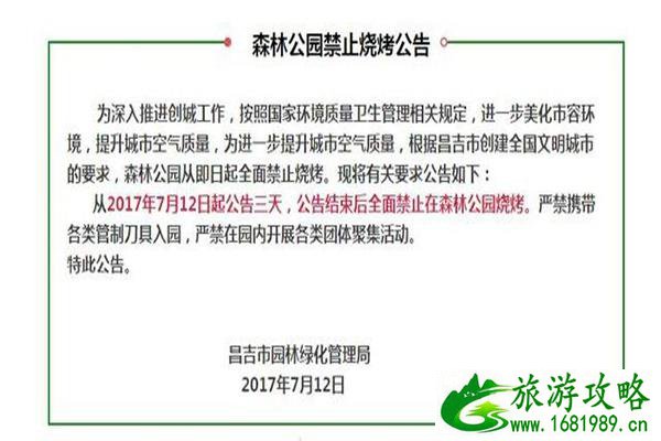 昌吉森林公园可以烧烤吗 昌吉森林公园可以烧烤吗