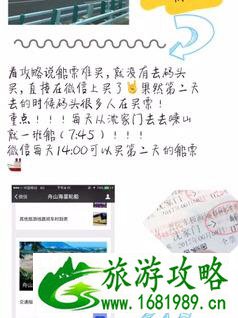 舟山枸杞岛旅游攻略 舟山枸杞岛旅游攻略