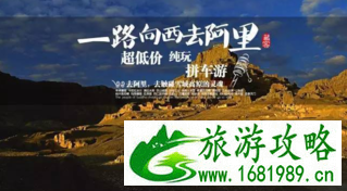 西藏阿里自助游旅游攻略 西藏阿里自助游旅游攻略