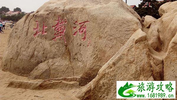 去秦皇岛住哪好 秦皇岛有什么玩的 去秦皇岛住哪好 秦皇岛有什么玩的