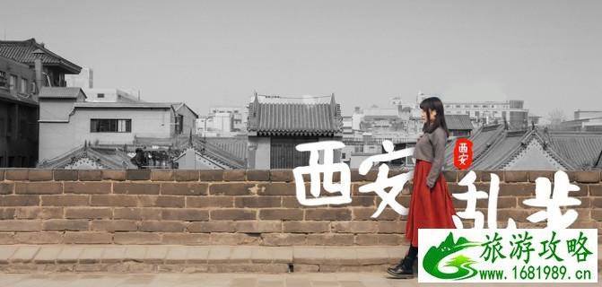 西安有哪些景点 西安有什么特产 西安有哪些景点 西安有什么特产