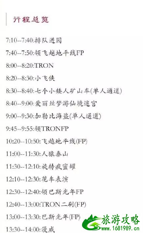 上海迪士尼有哪些好玩的项目 上海迪士尼攻略