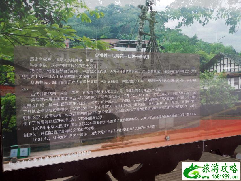 自贡的燊海井建于什么时代 自贡的燊海井好玩吗 自贡的燊海井建于什么时代 自贡的燊海井好玩吗