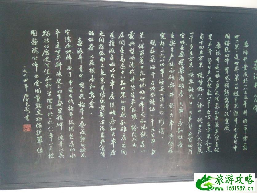 自贡的燊海井建于什么时代 自贡的燊海井好玩吗 自贡的燊海井建于什么时代 自贡的燊海井好玩吗