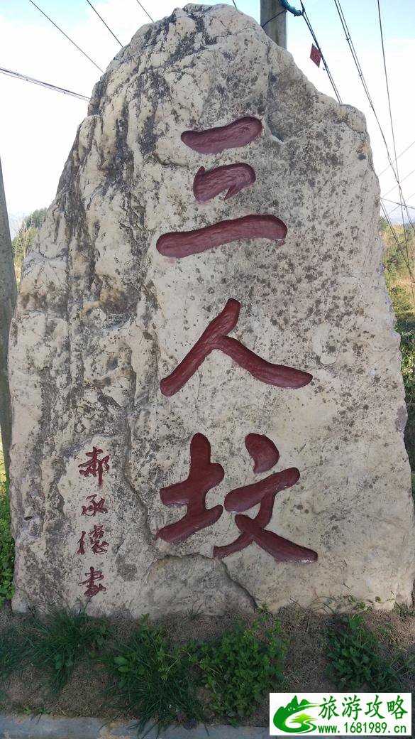 修文三人坟一日游攻略 修文三人坟一日游攻略