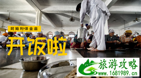 印度阿姆利泽金庙旅游攻略 印度阿姆利泽金庙旅游攻略